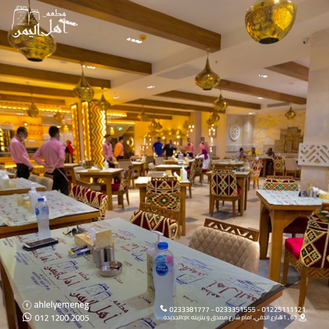 مطعم أهل اليمن